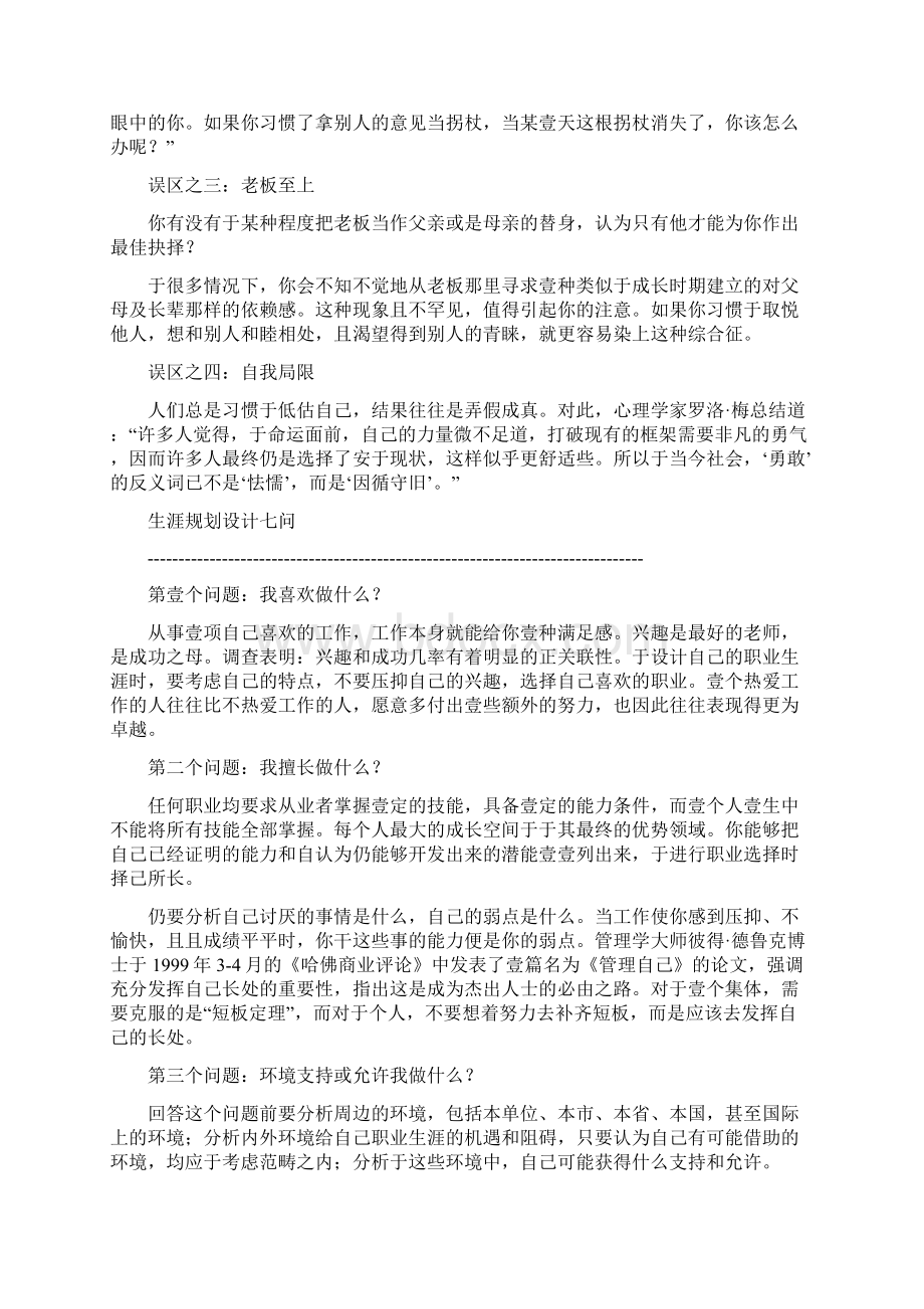 职业规划职业生涯规划与实战案例.docx_第3页