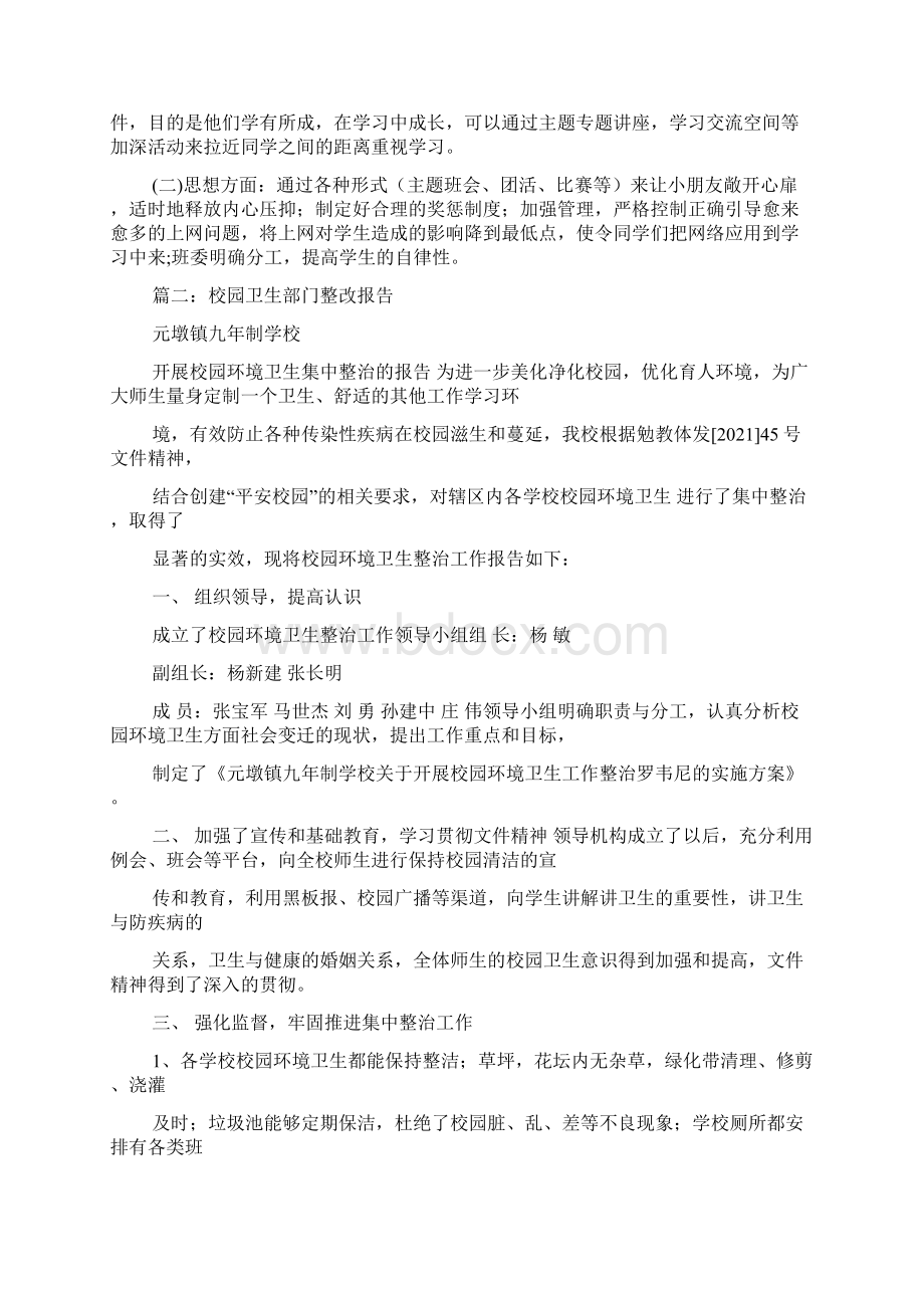 班级卫生整改措施.docx_第2页