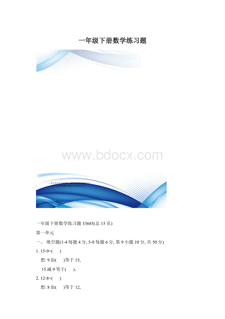 一年级下册数学练习题.docx