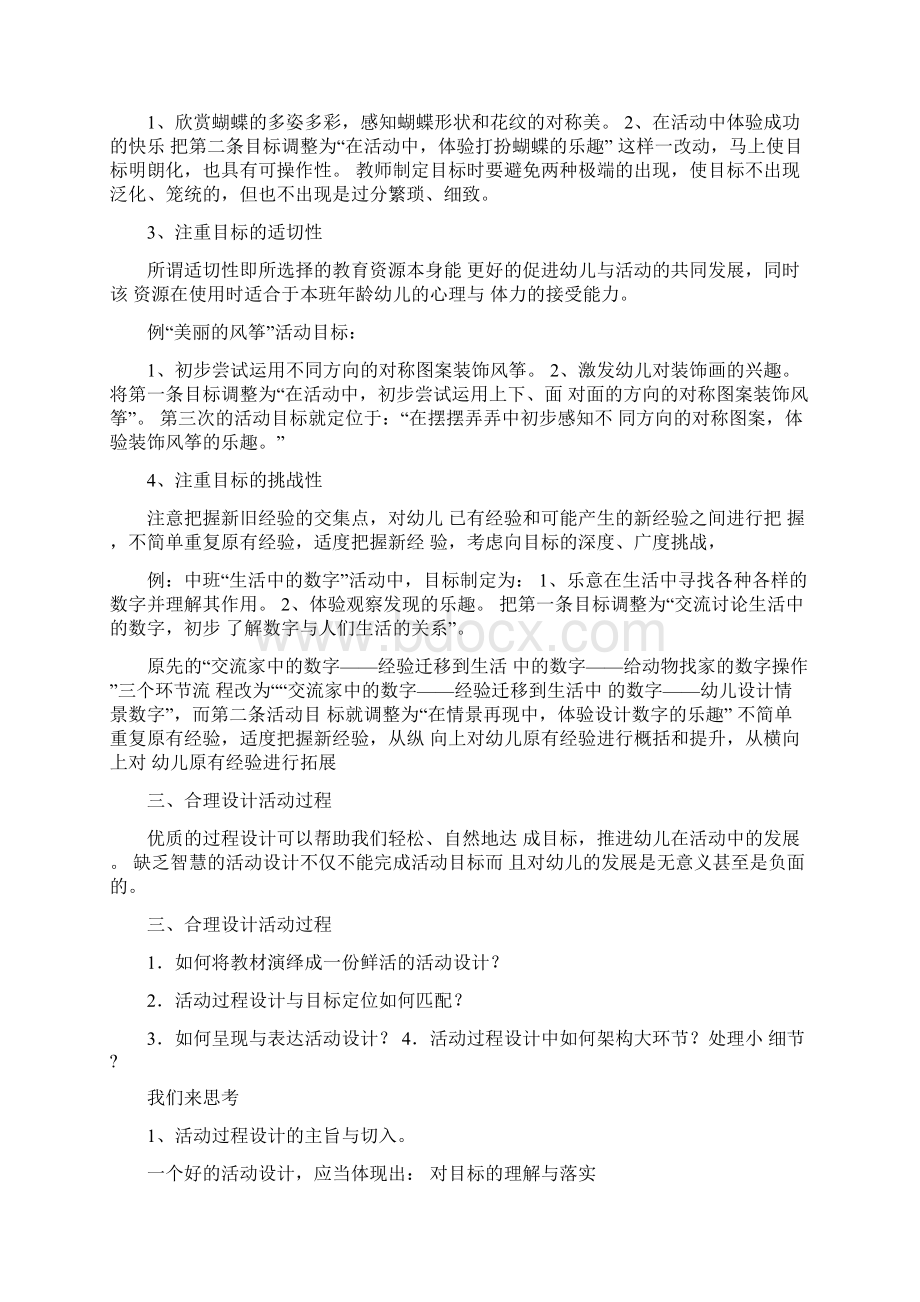 幼儿园集体教学活动的设计与组织.docx_第3页