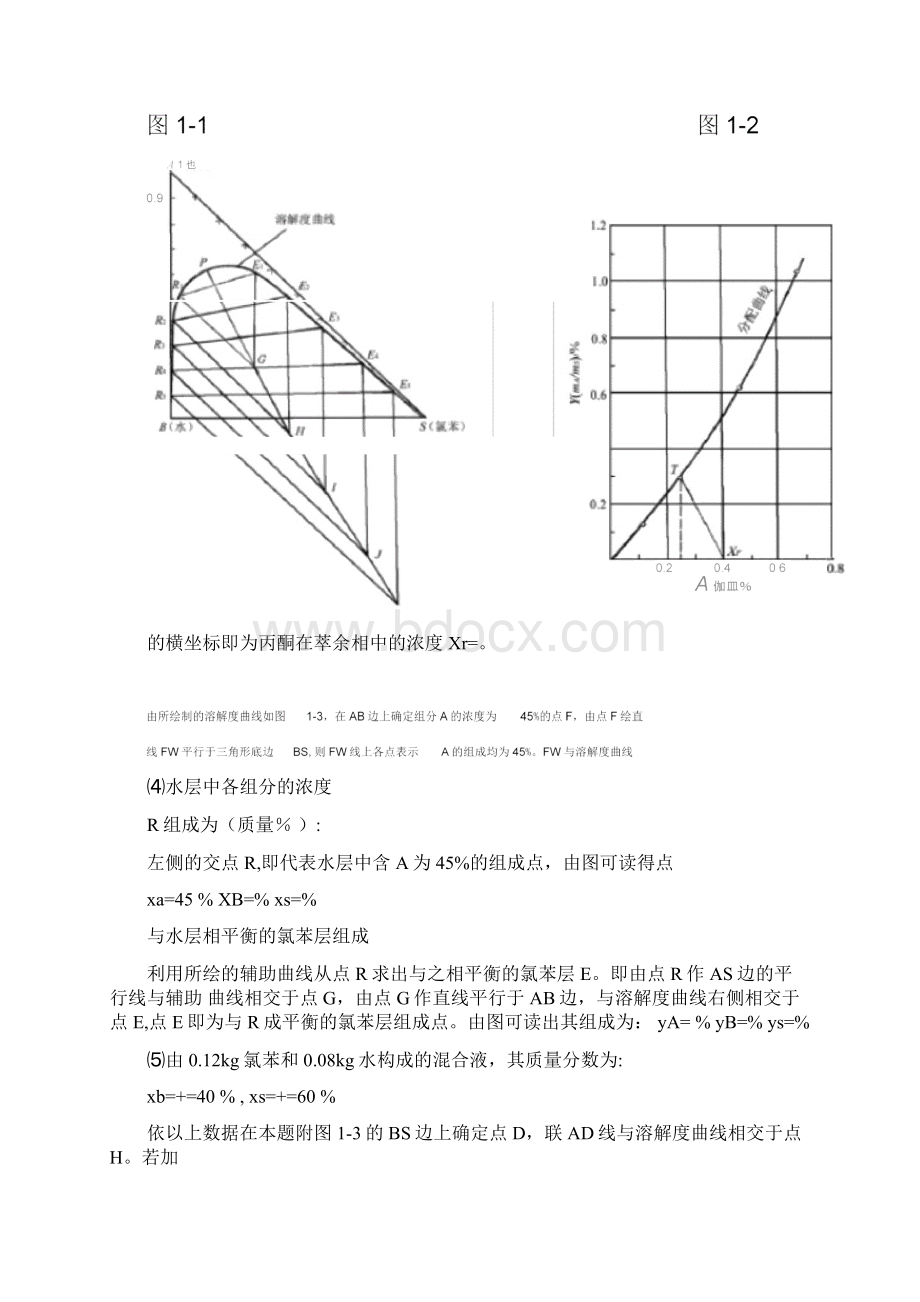 化工原理第章.docx_第3页