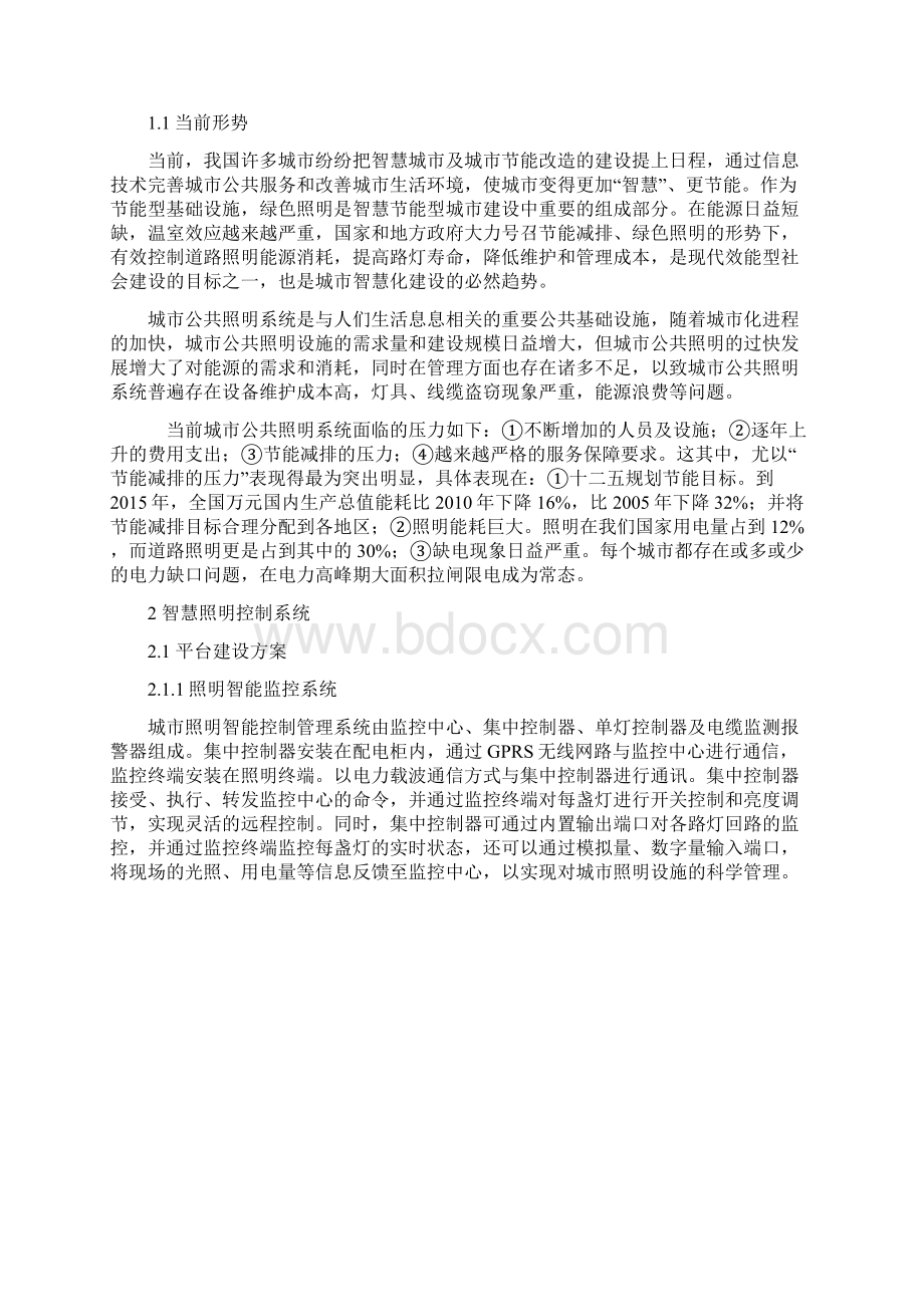 智慧城市照明解决方案.docx_第2页