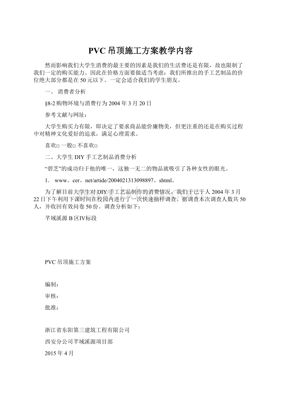 PVC吊顶施工方案教学内容.docx_第1页