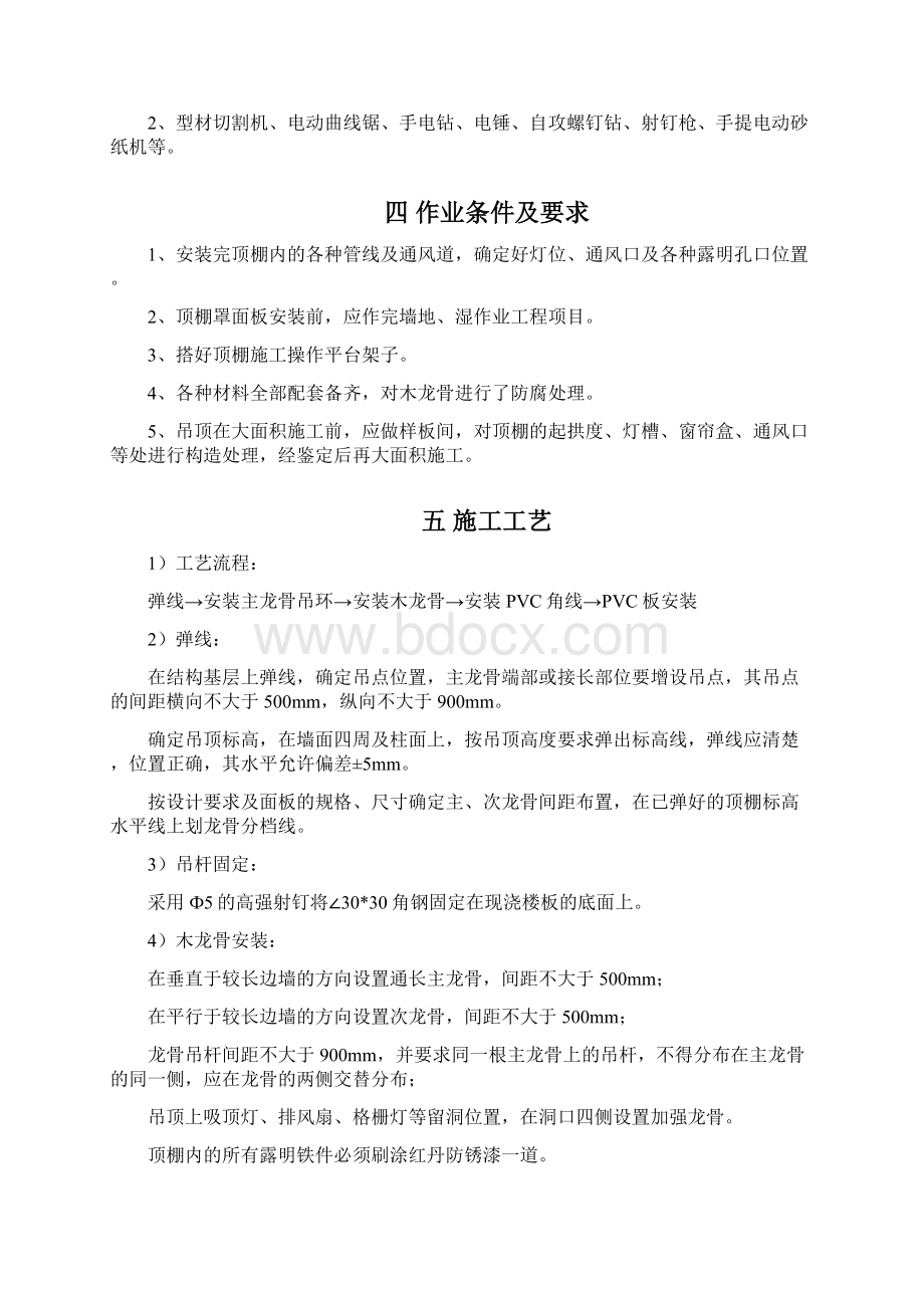 PVC吊顶施工方案教学内容.docx_第3页