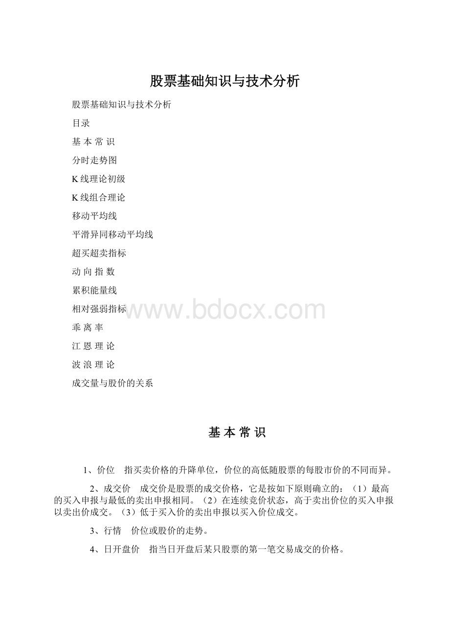 股票基础知识与技术分析.docx