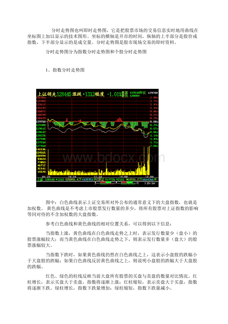 股票基础知识与技术分析.docx_第3页