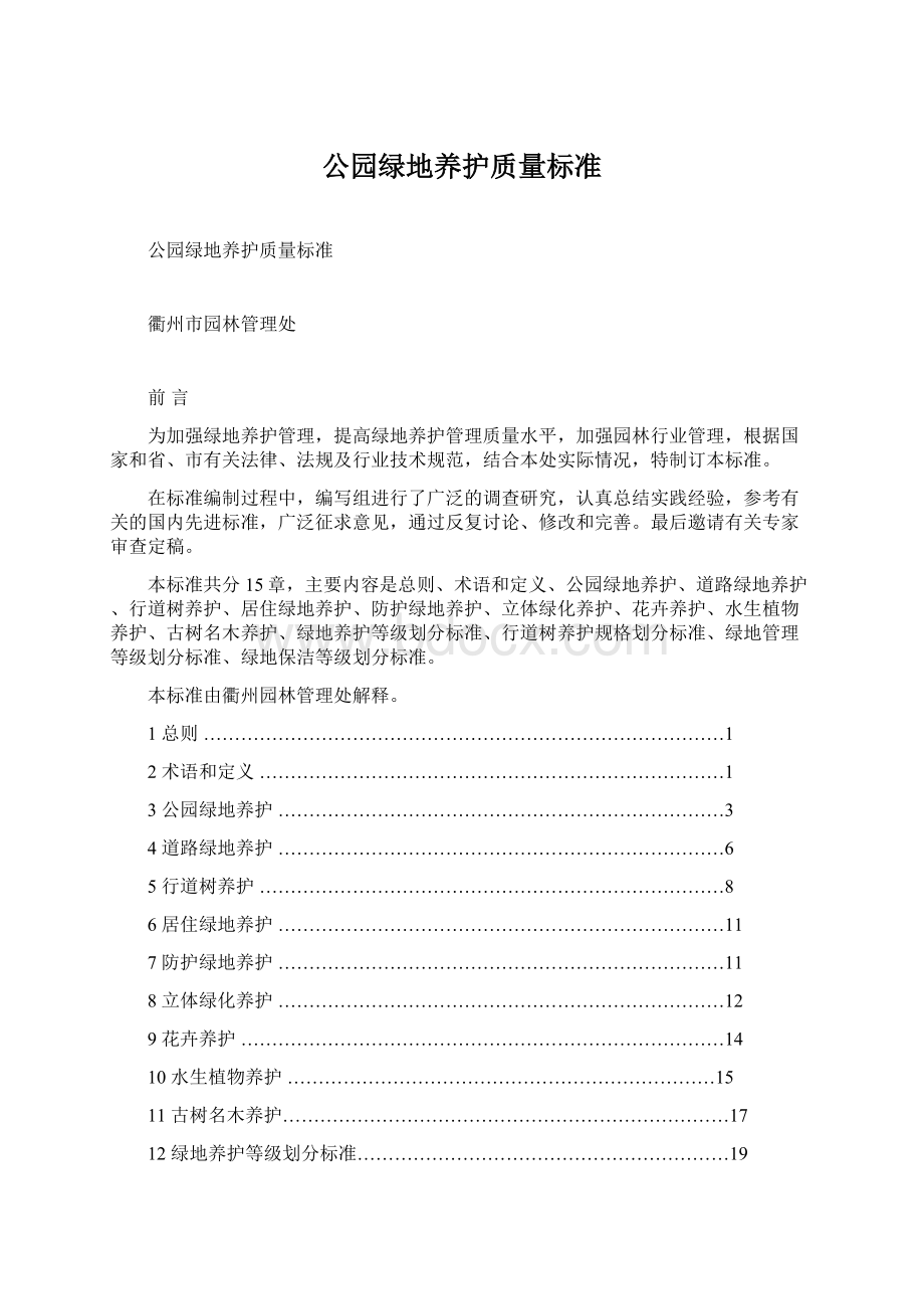 公园绿地养护质量标准.docx