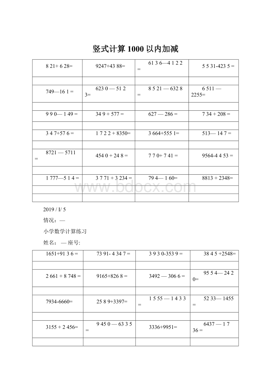 竖式计算 1000以内加减.docx_第1页