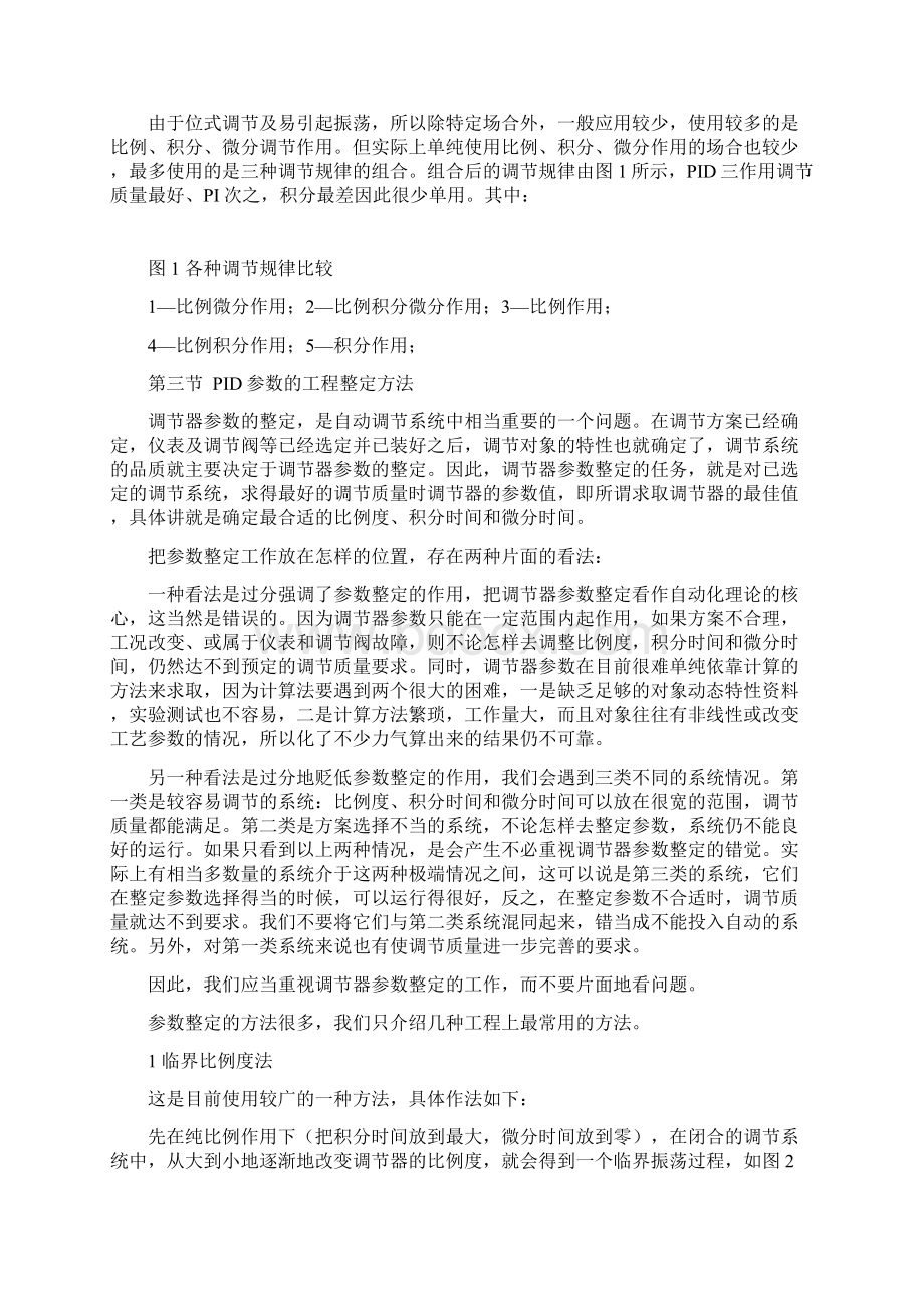 干货PID参数的工程整定方法.docx_第2页