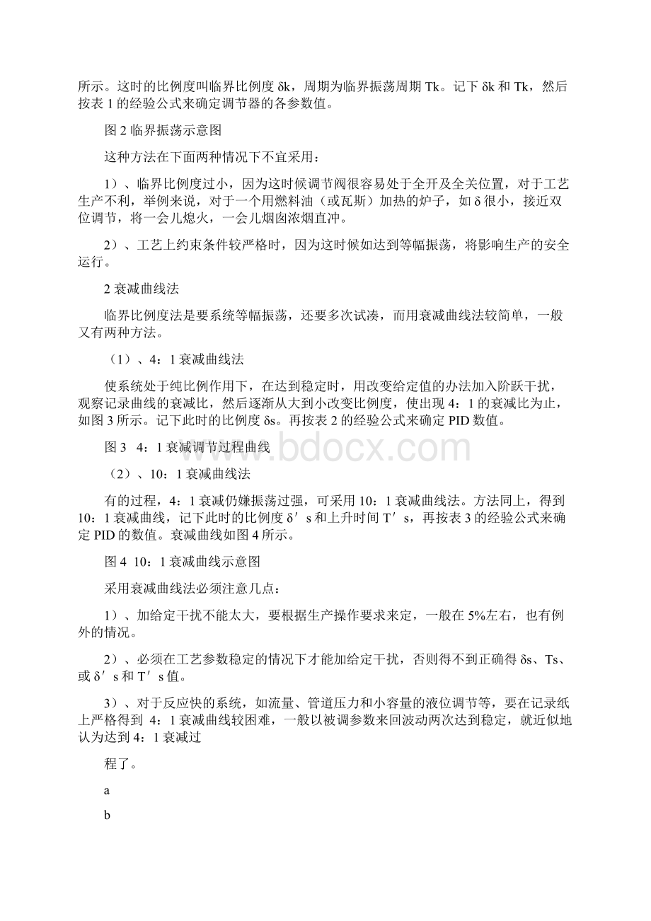 干货PID参数的工程整定方法.docx_第3页