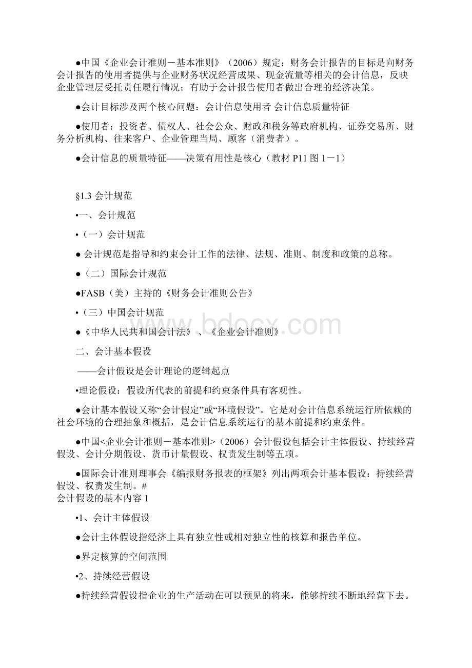 会计学原理讲义整理.docx_第3页