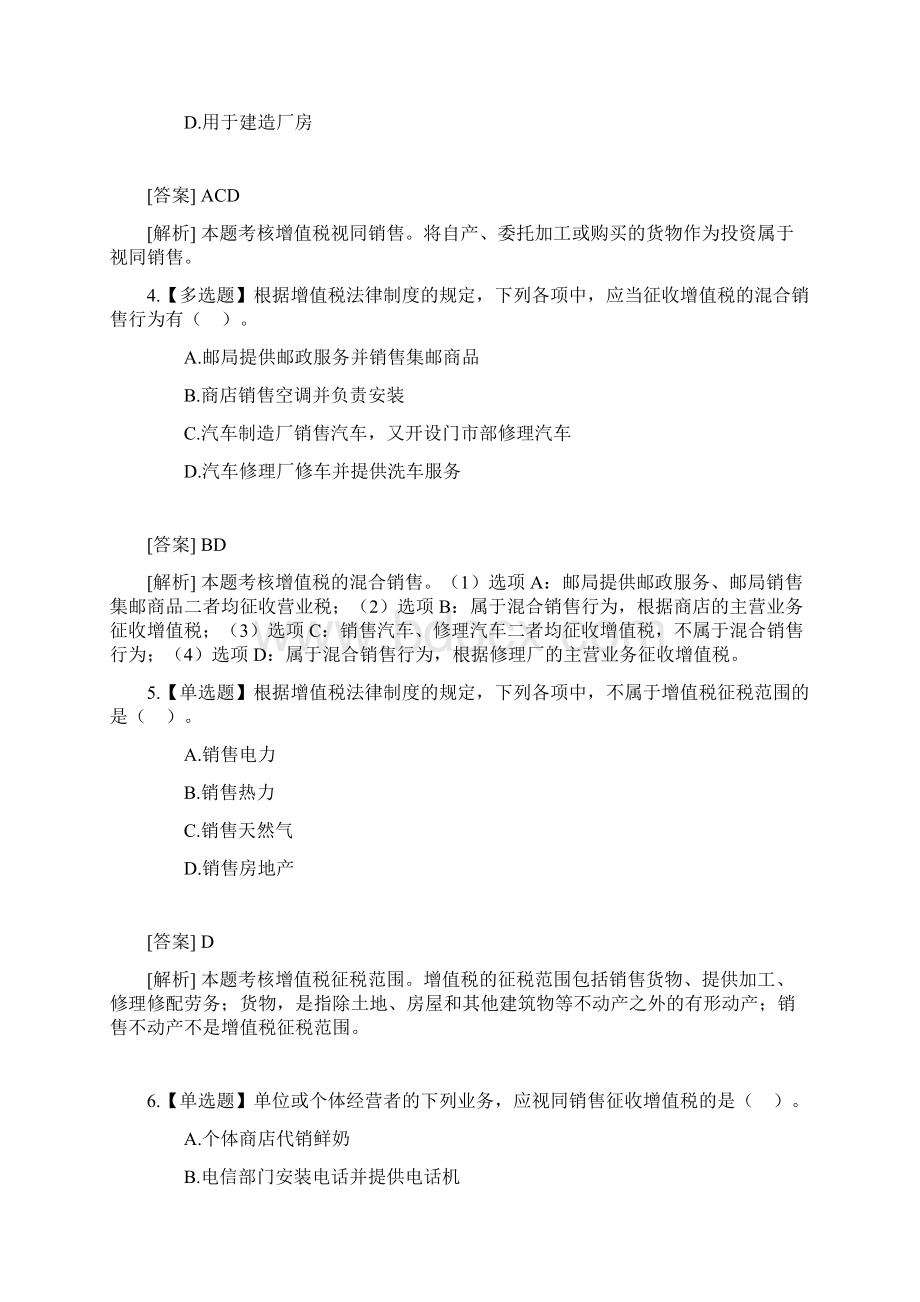 初级会计职称经济法章节课件与练习.docx_第2页