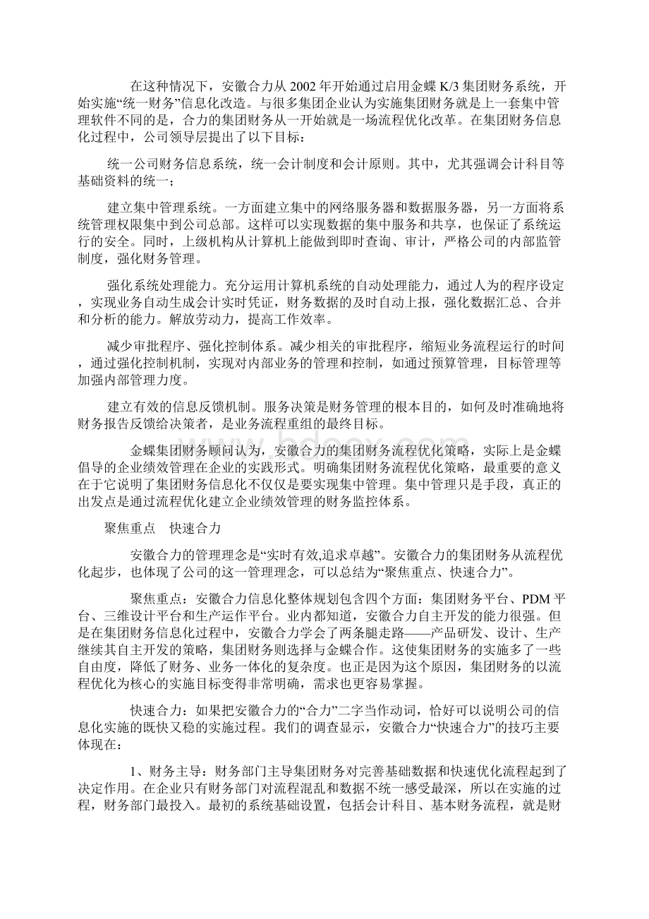 安徽合力集团财务从流程优化开始.docx_第2页