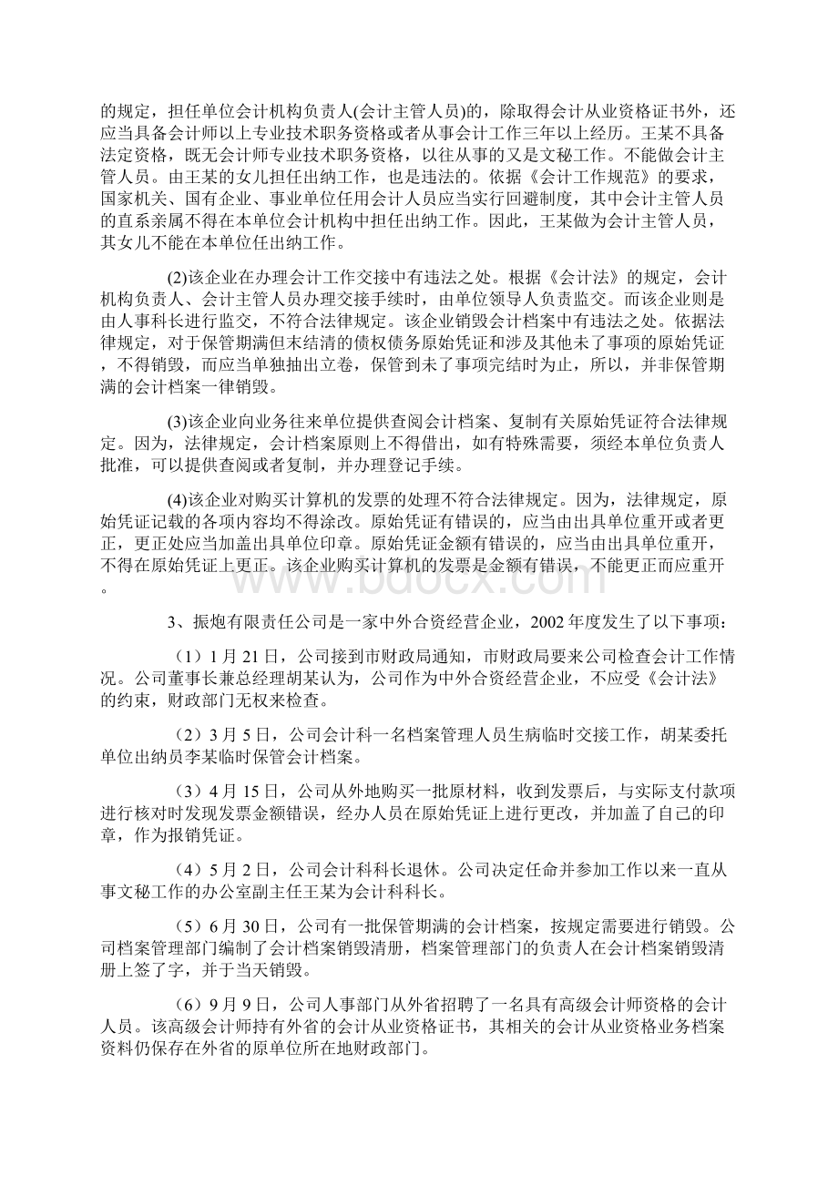 《经济法基础》会计法律制度历年试题解析四.docx_第2页