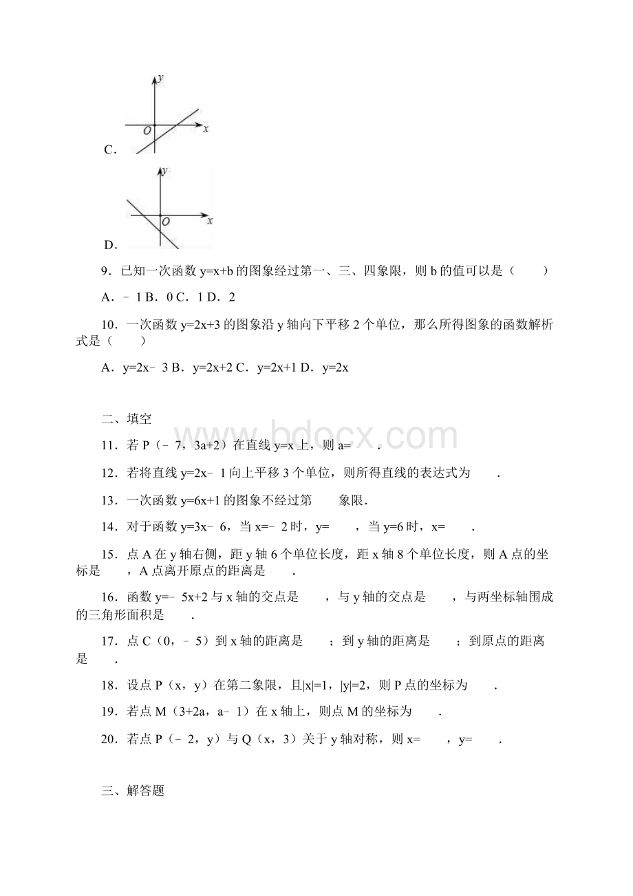 新北师大版八年级数学上册单元测试《第4章 + 一次函数》解析版.docx_第3页