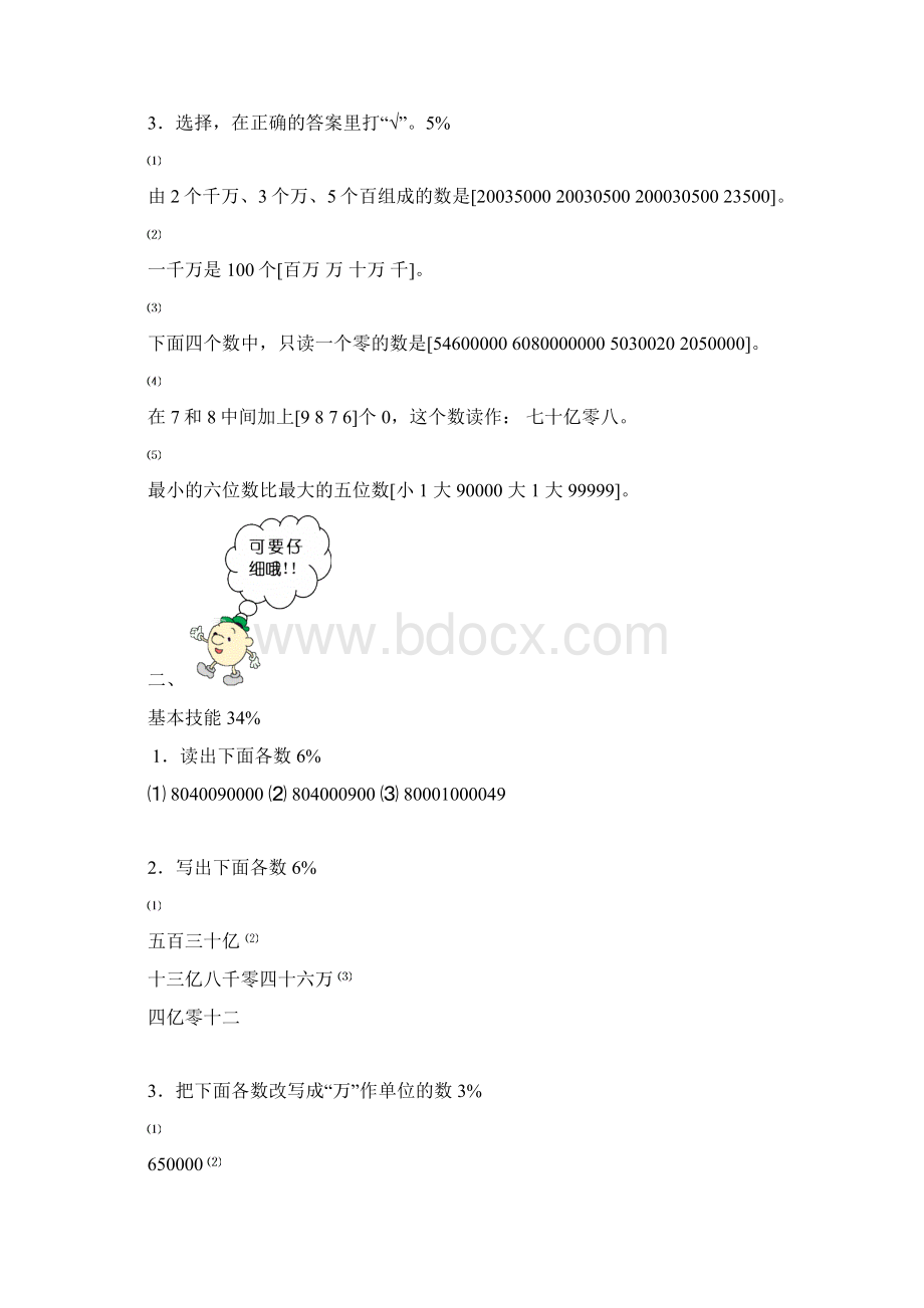 人教版小学数学四年级上册单元测试题 全册.docx_第2页