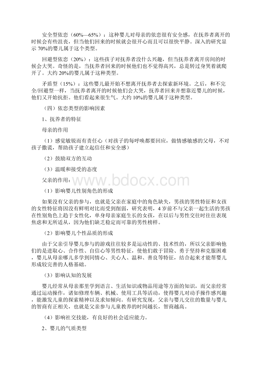 第三节婴儿的情绪和社会性.docx_第3页