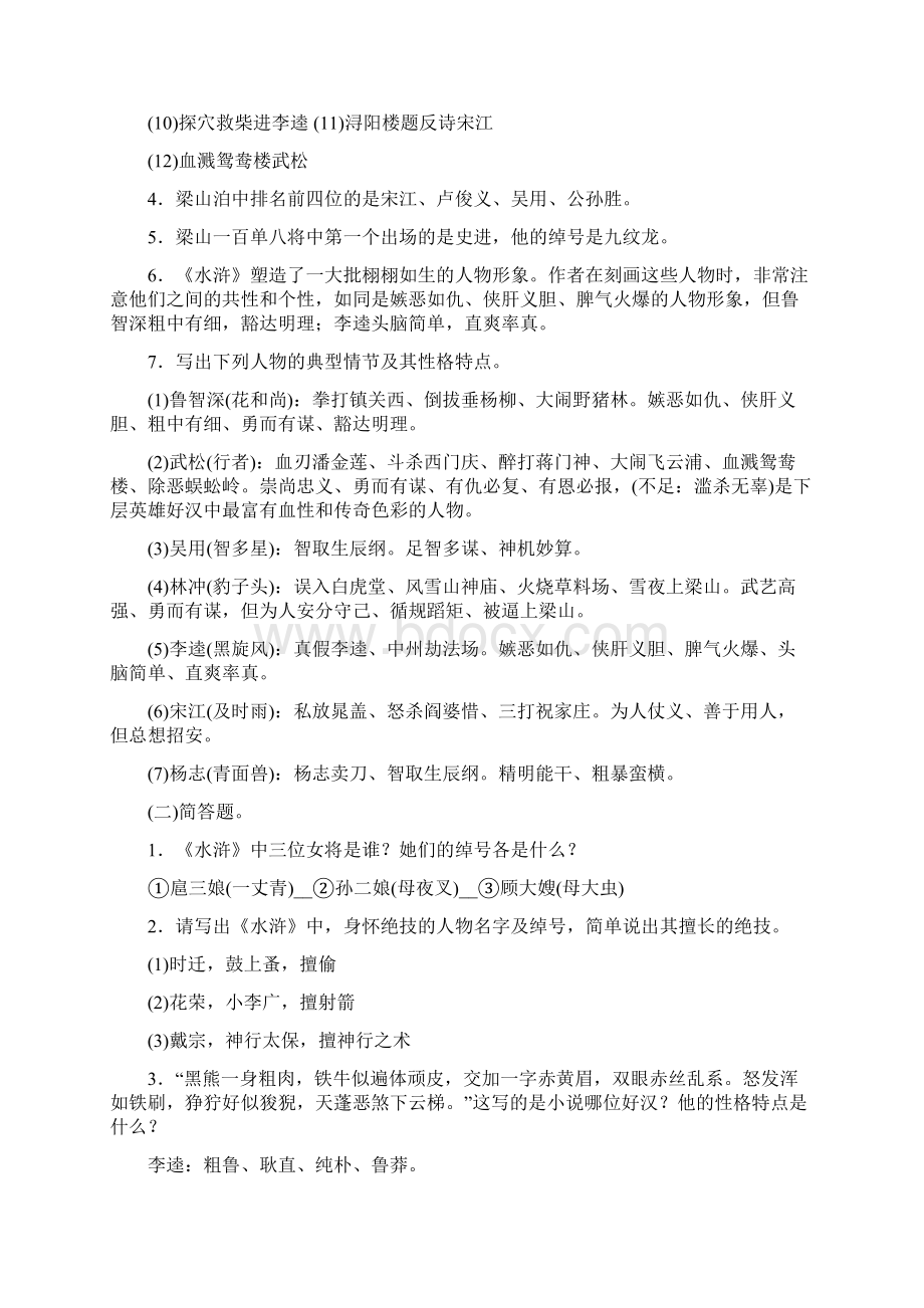 名师面对面版中考语文考点集训21含答案.docx_第2页