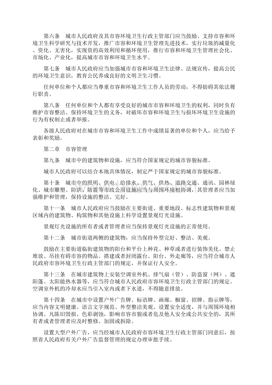 《安徽省城市市容和环境卫生管理条例 》 最新修订版.docx_第2页