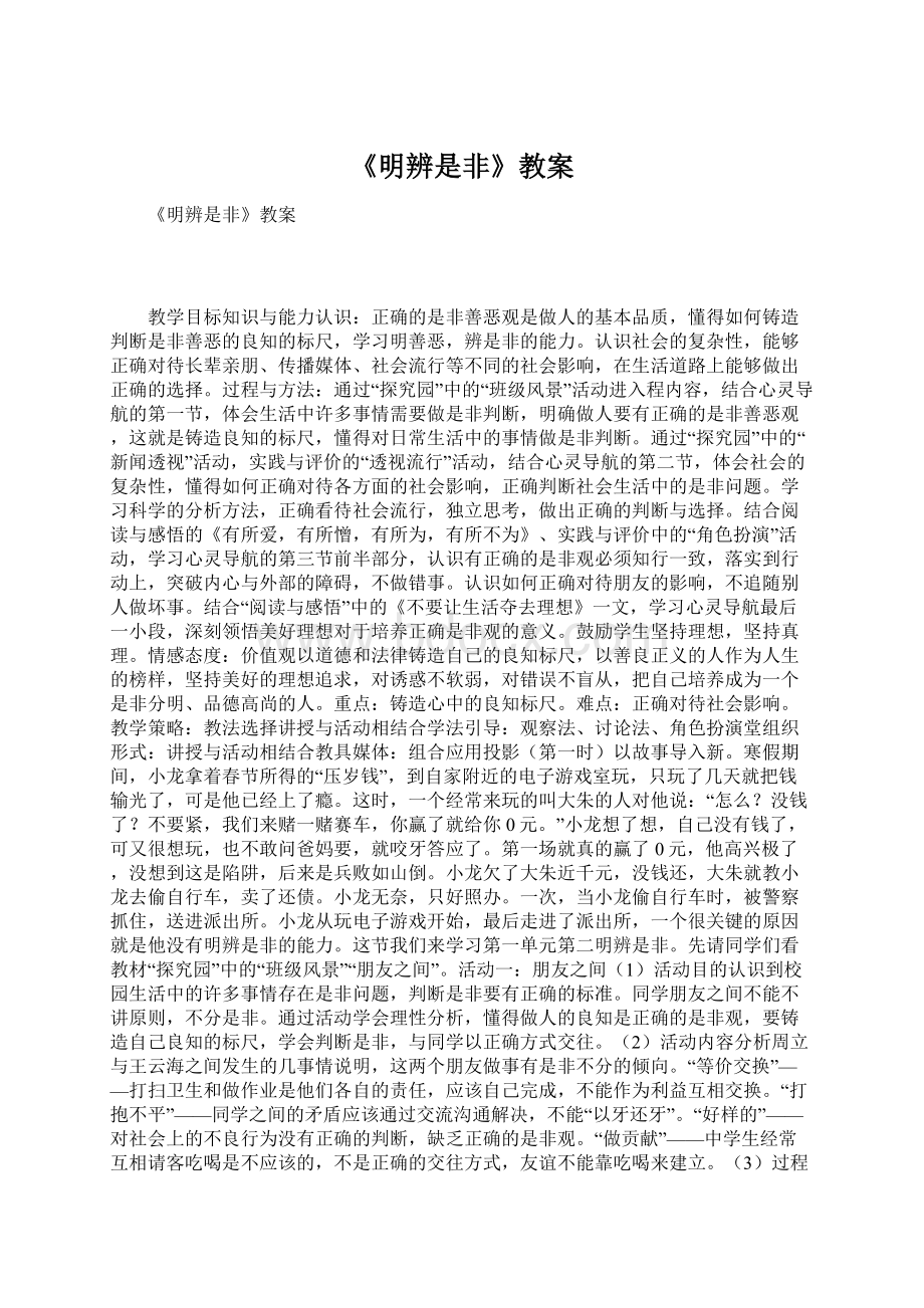 《明辨是非》教案.docx_第1页