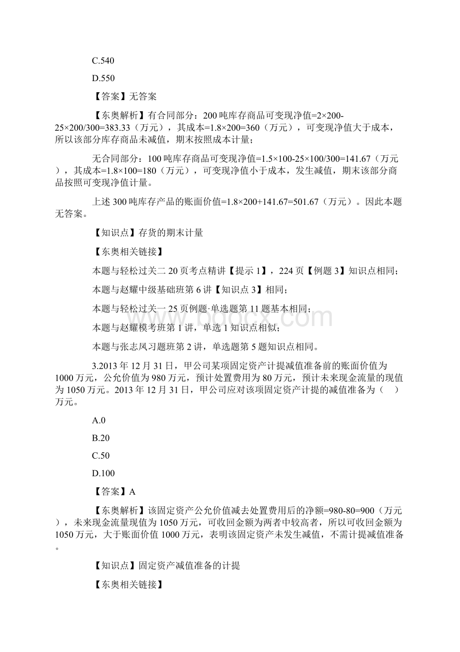 中级会计实务真题及答案.docx_第2页