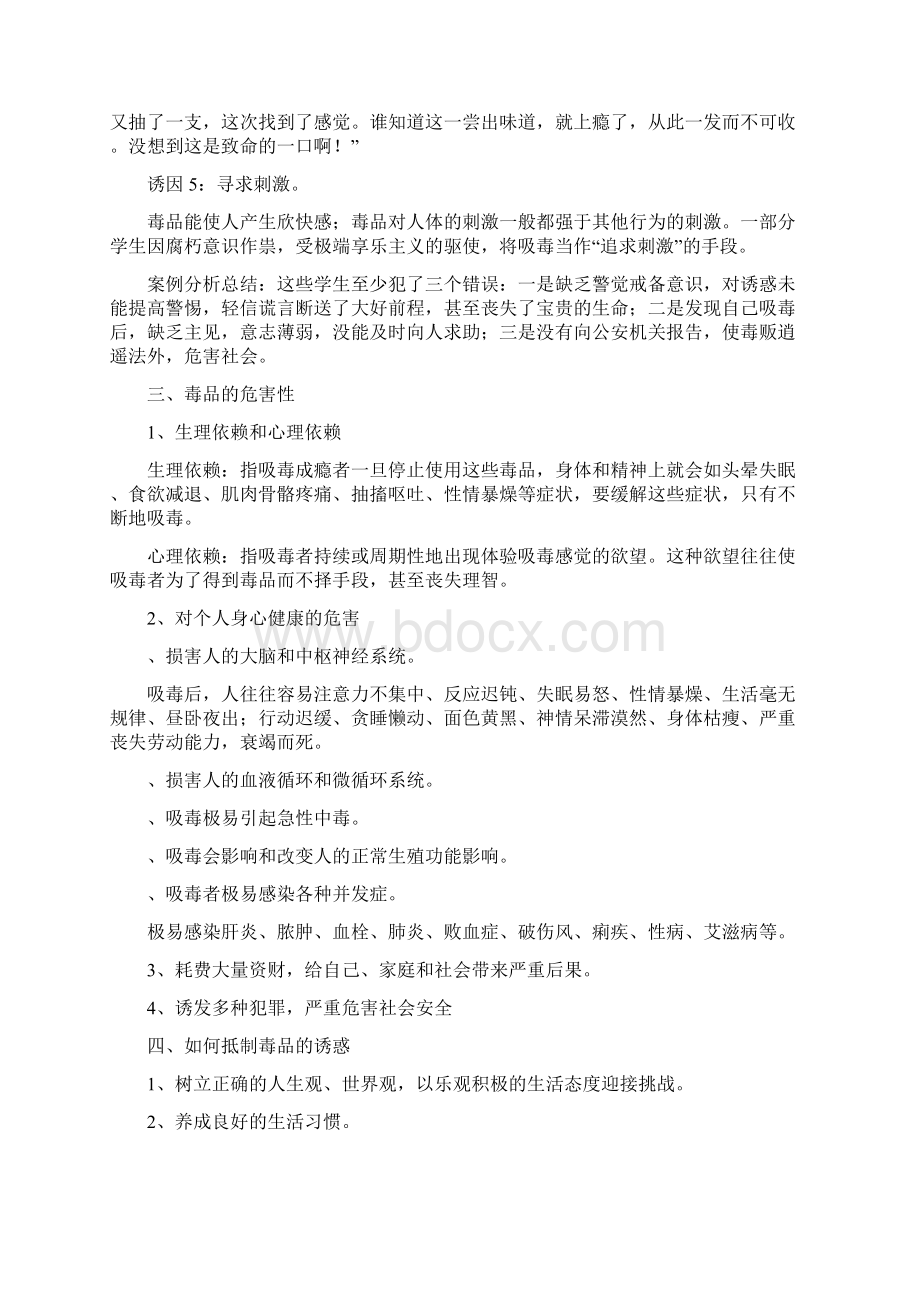 珍惜青春年华自觉抵制毒品诱惑.docx_第3页