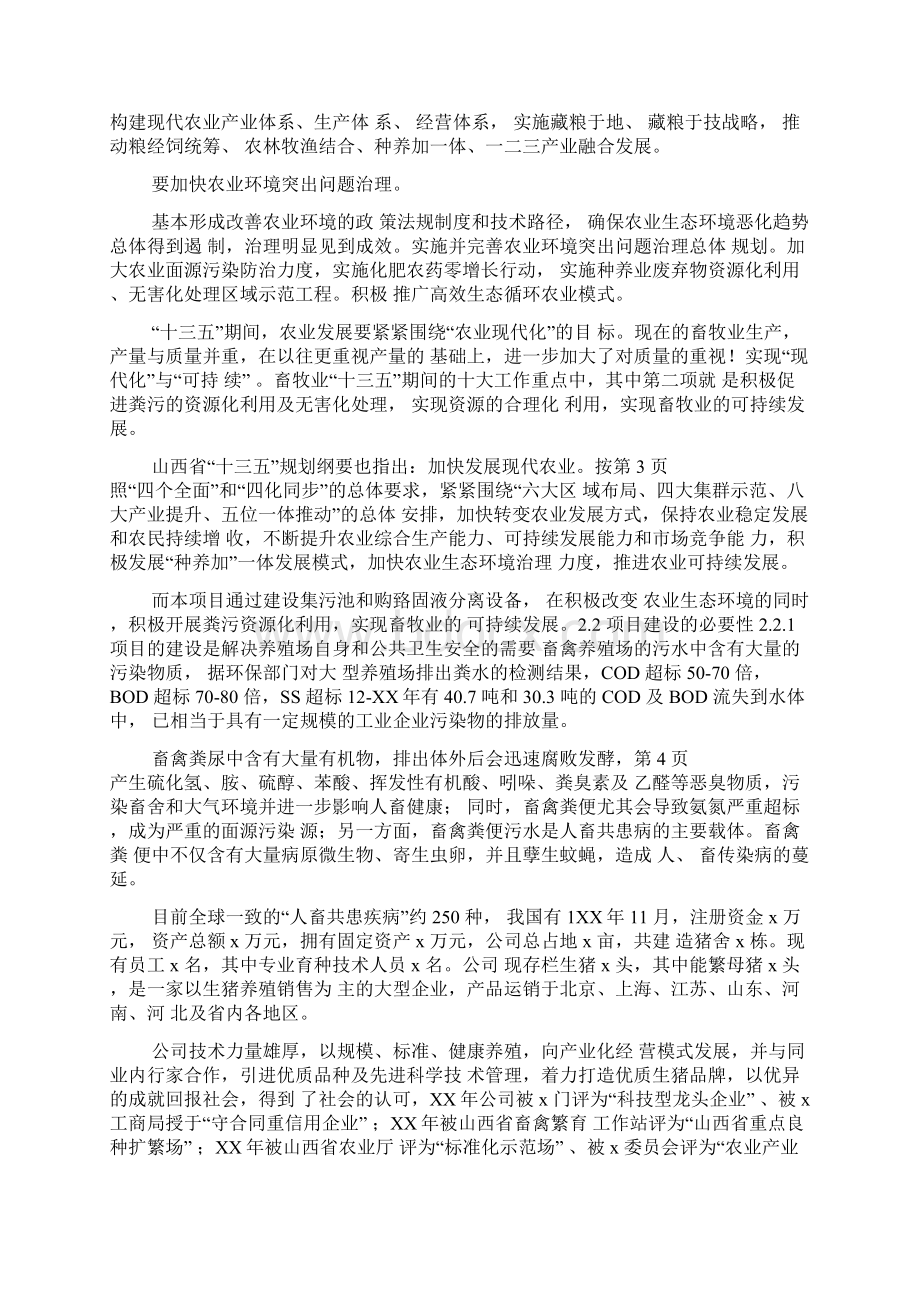 新编畜禽粪污资源化利用技术优质精彩实用.docx_第2页