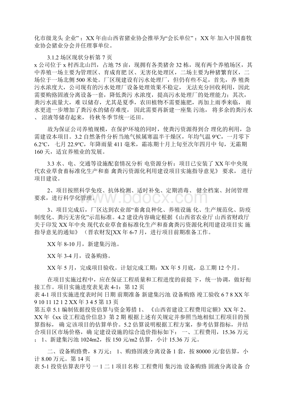 新编畜禽粪污资源化利用技术优质精彩实用.docx_第3页