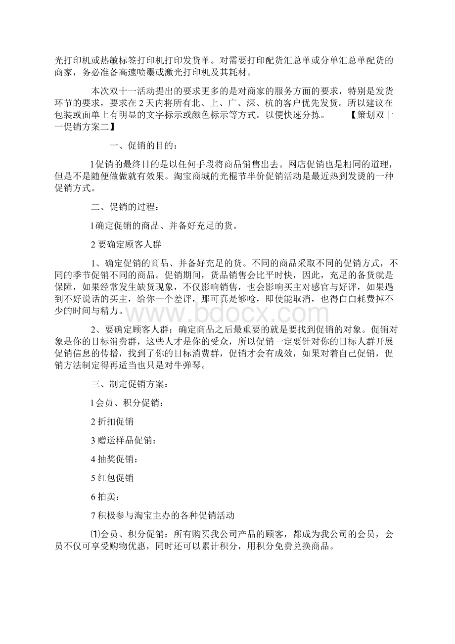 策划双十一促销方案.docx_第3页