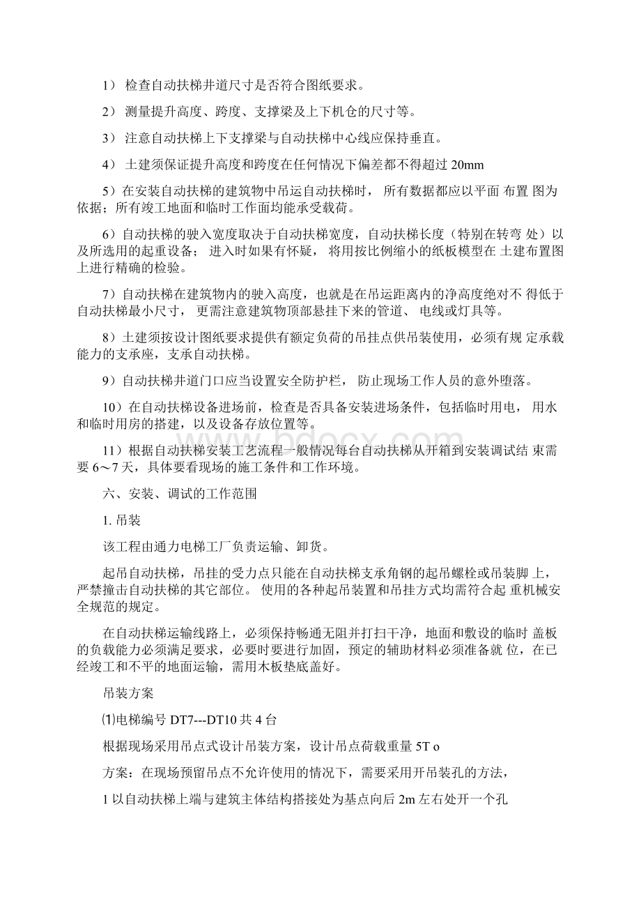 自动扶梯安装吊装施工方案.docx_第3页