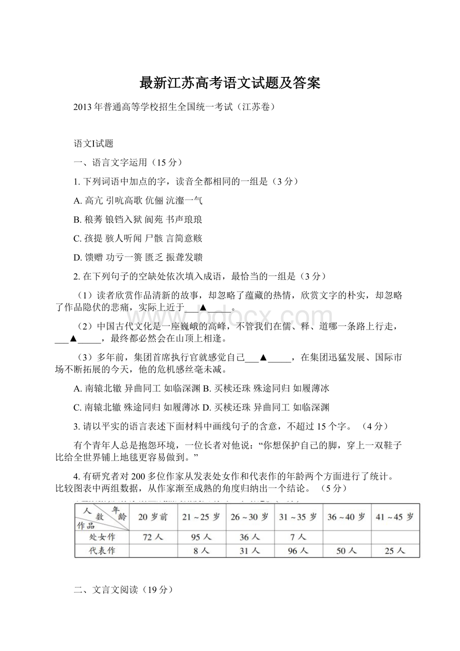 最新江苏高考语文试题及答案.docx