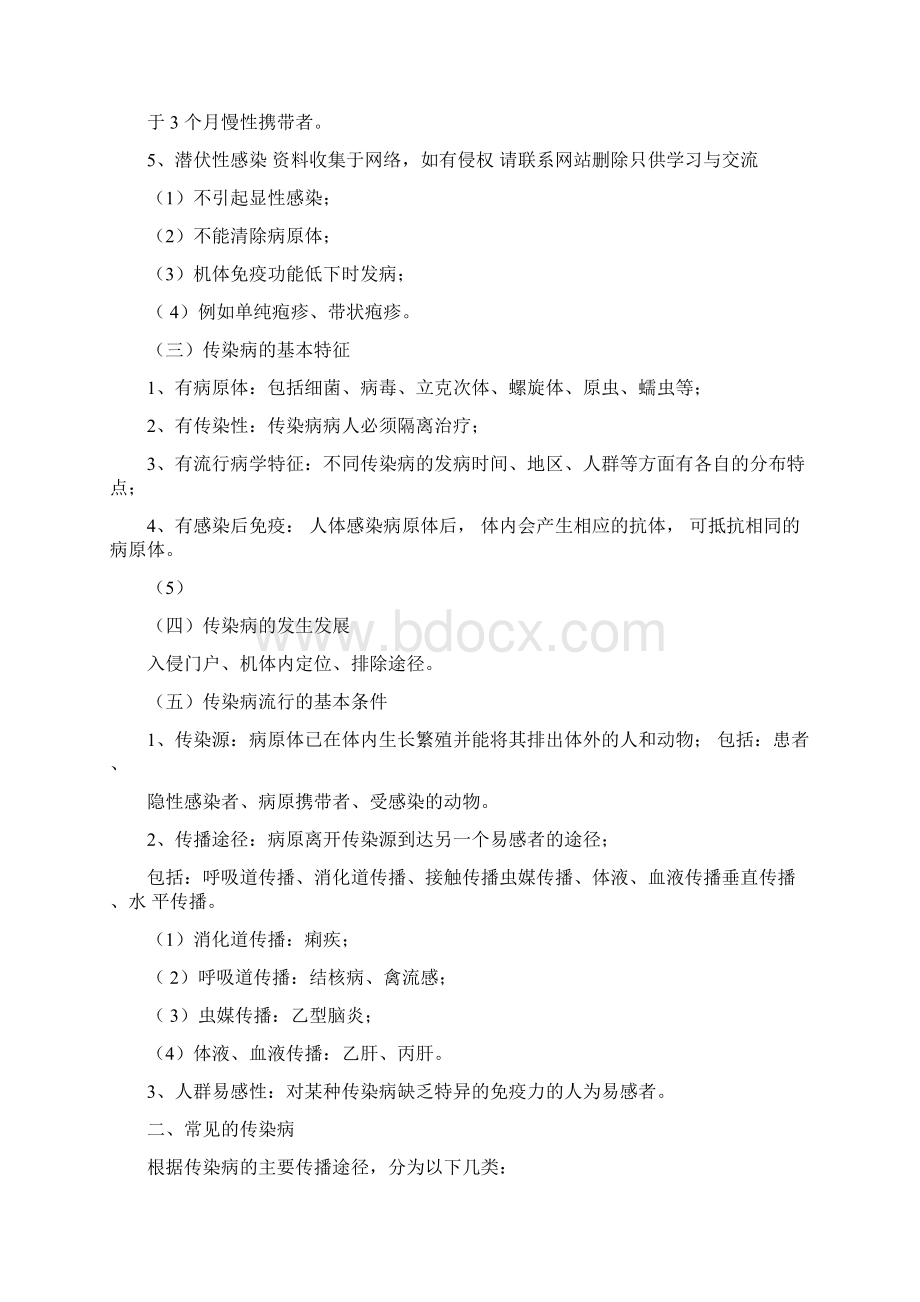 中学生健康教育知识传染病宣传材料讲课教案.docx_第2页