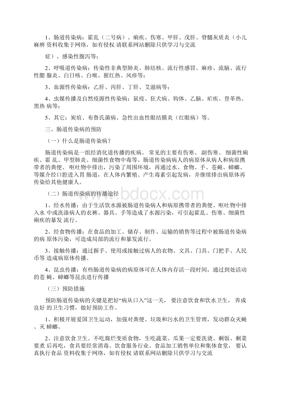 中学生健康教育知识传染病宣传材料讲课教案.docx_第3页