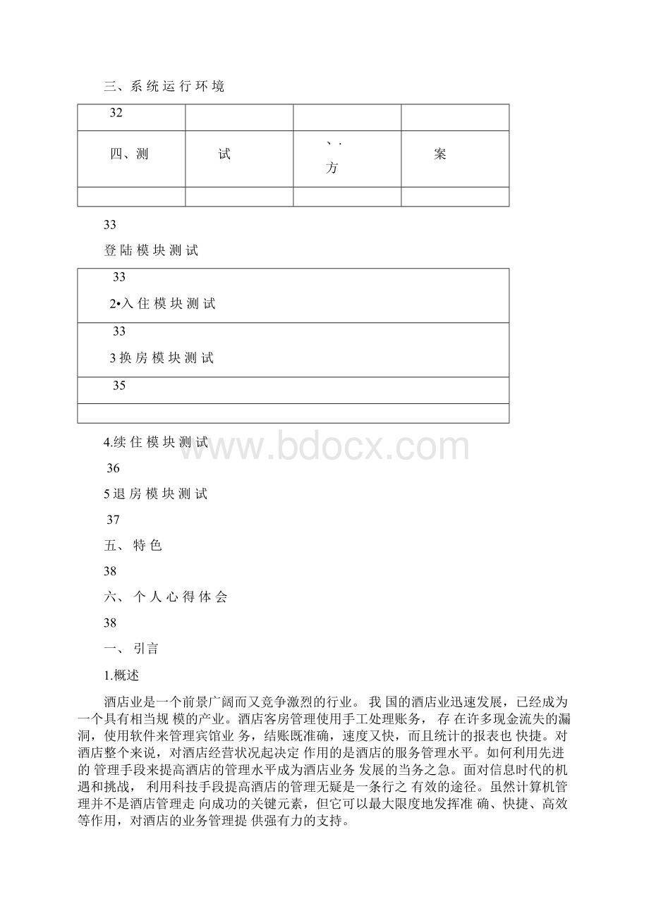 酒店管理系统需求分析.docx_第2页