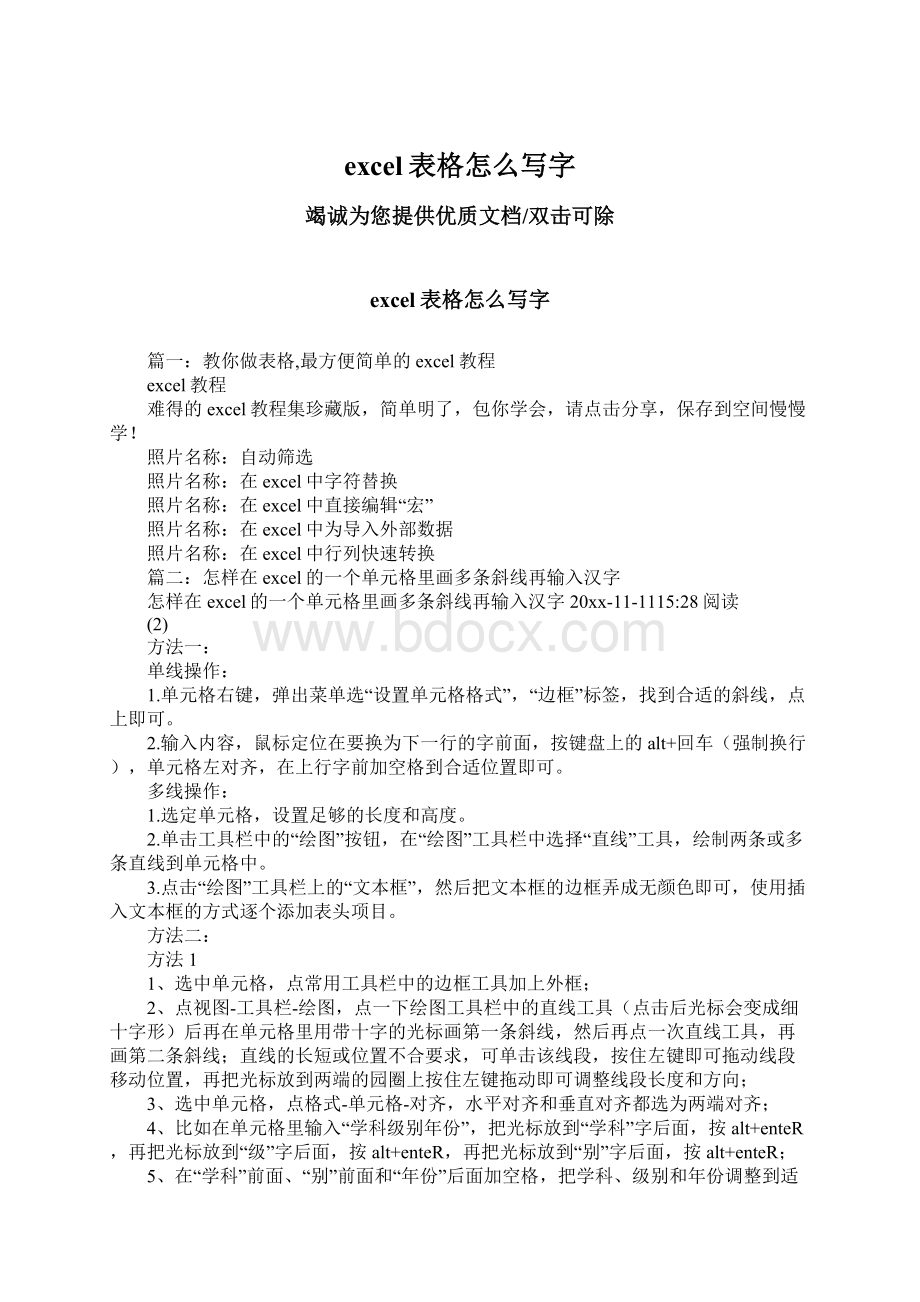 excel表格怎么写字.docx_第1页