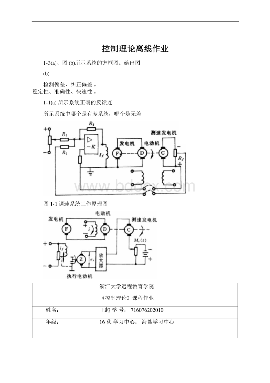 控制理论离线作业.docx_第1页