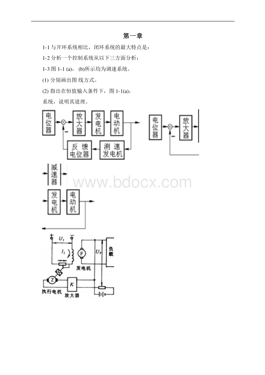 控制理论离线作业.docx_第2页