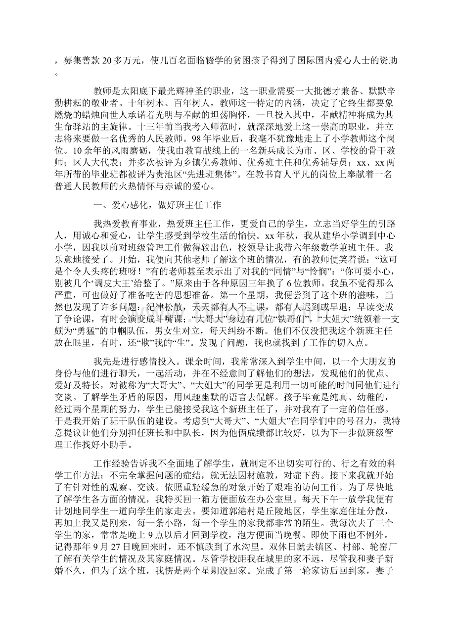 爱心奉献优秀教师事迹材料.docx_第2页