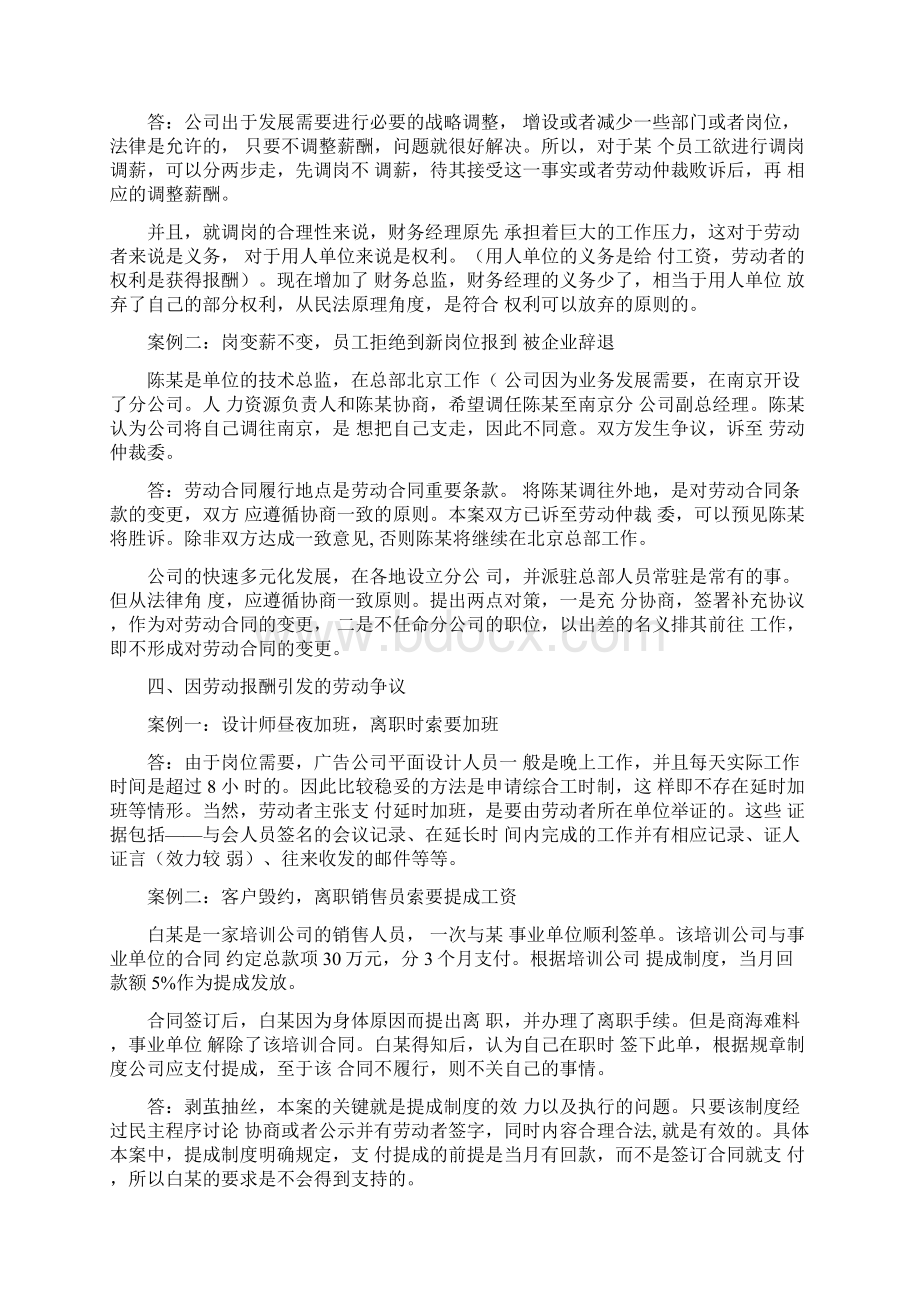 劳动合同法典型案例分析.docx_第2页