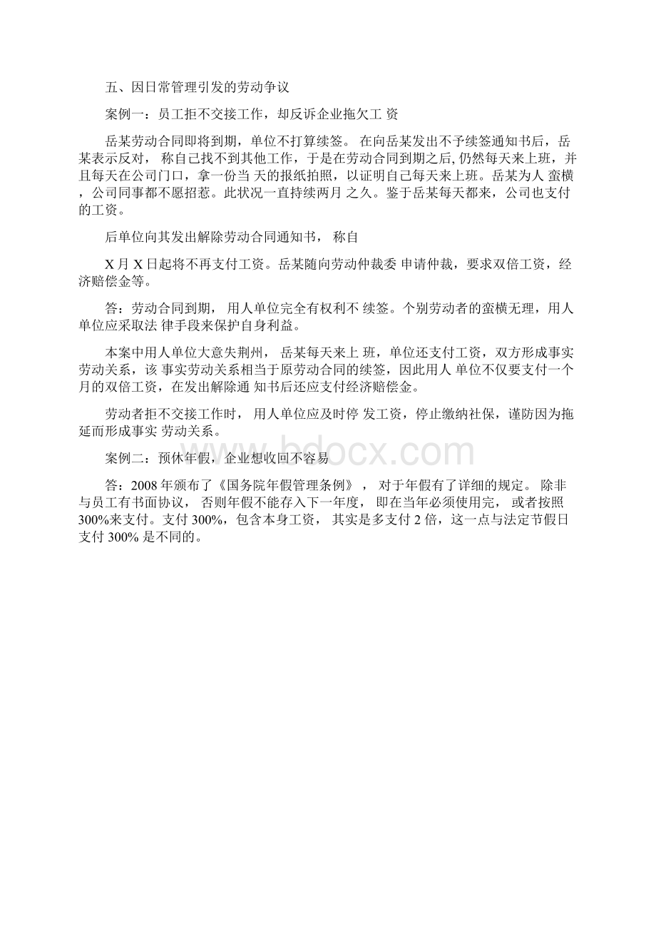 劳动合同法典型案例分析.docx_第3页