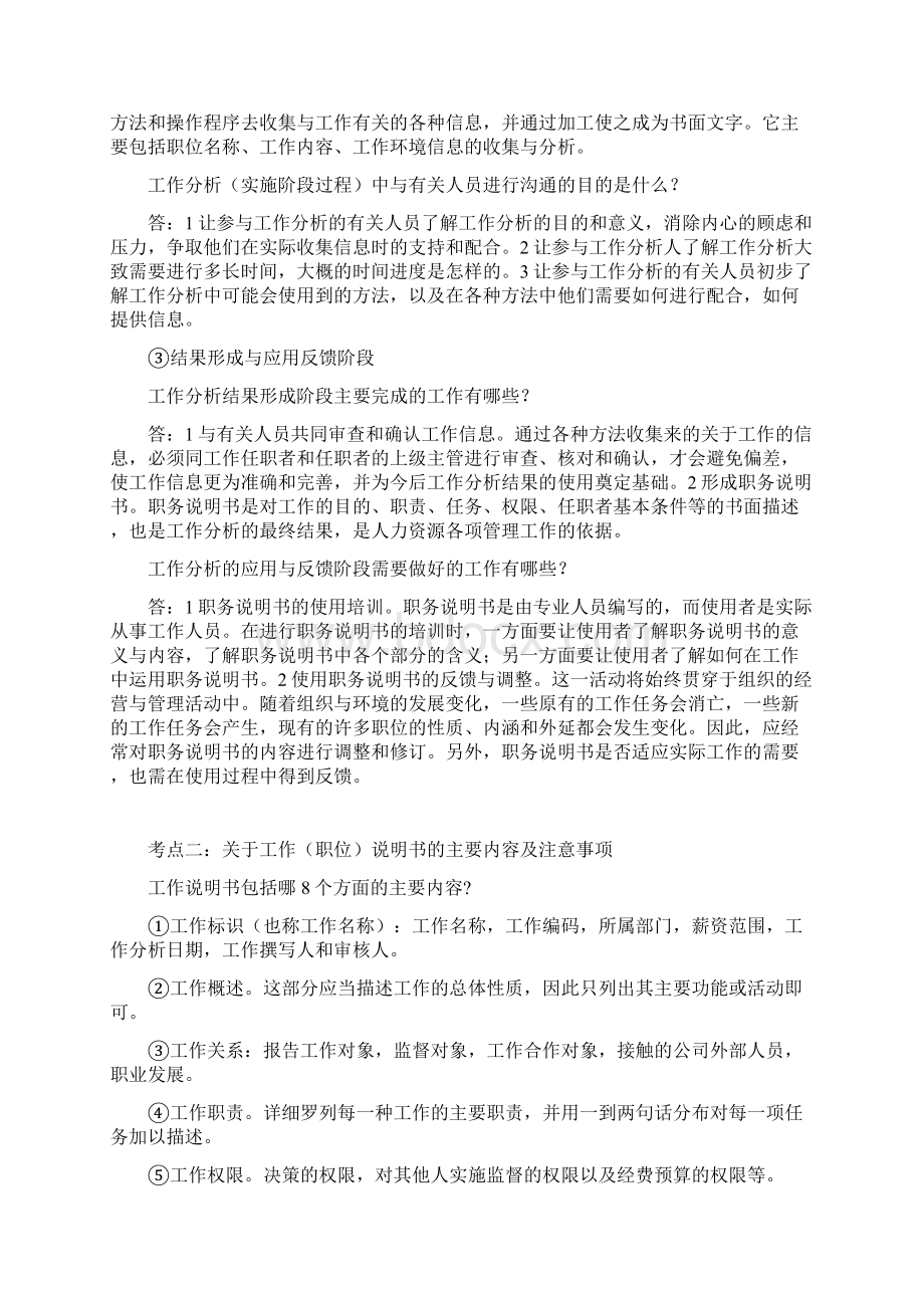 《工作分析》开卷考试考点大集合之复习资料精华版根据历年考试重点整理.docx_第3页