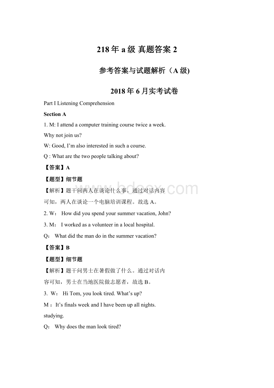 218年a级真题答案 2.docx_第1页