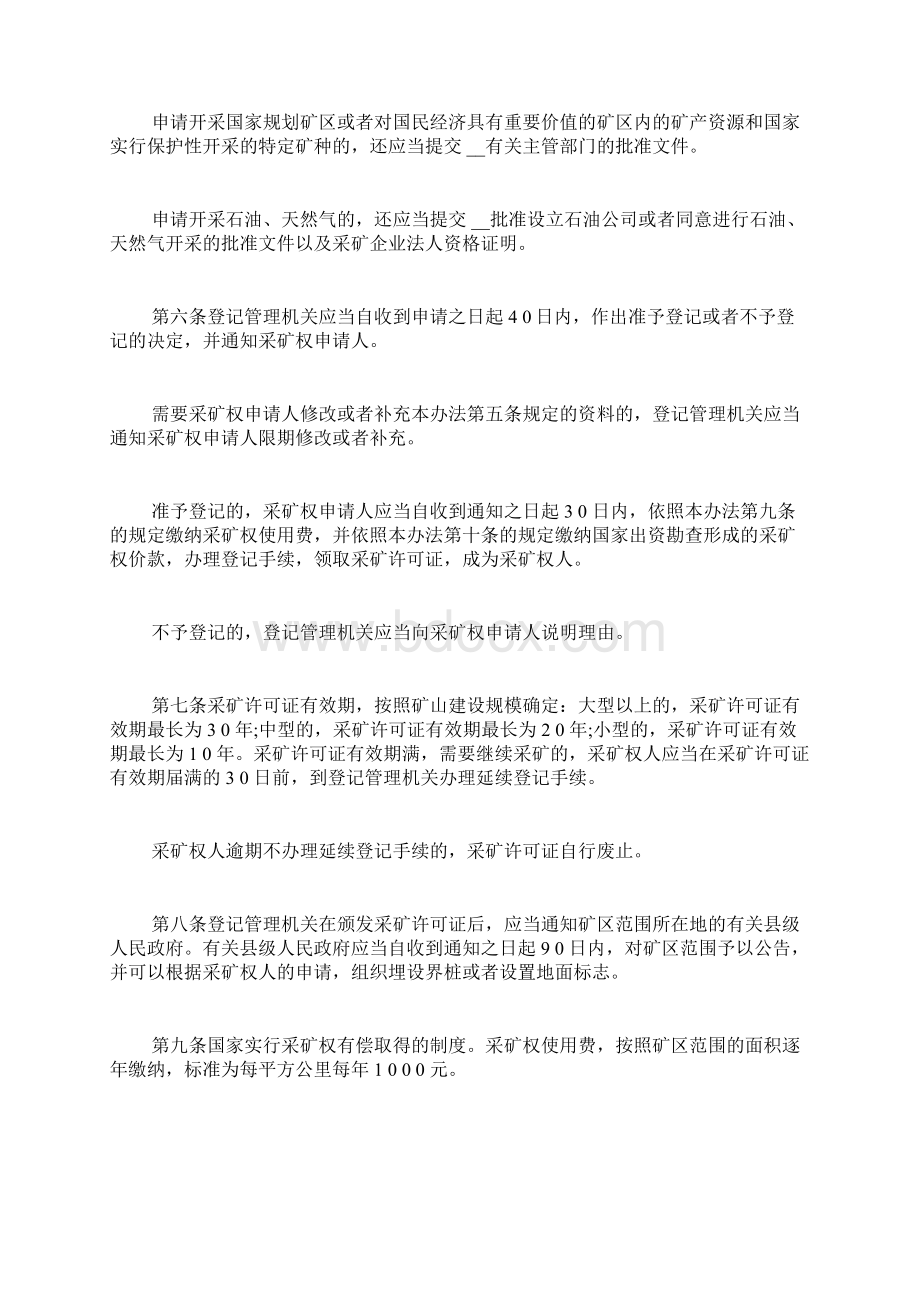 采矿权登记管理办法矿产资源开采登记管理办法.docx_第3页