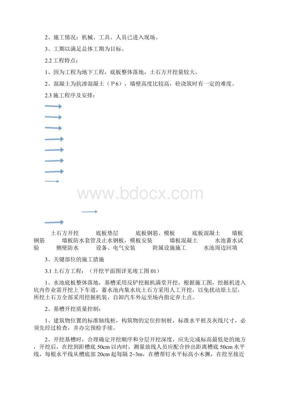 蓄水池方案.docx_第2页