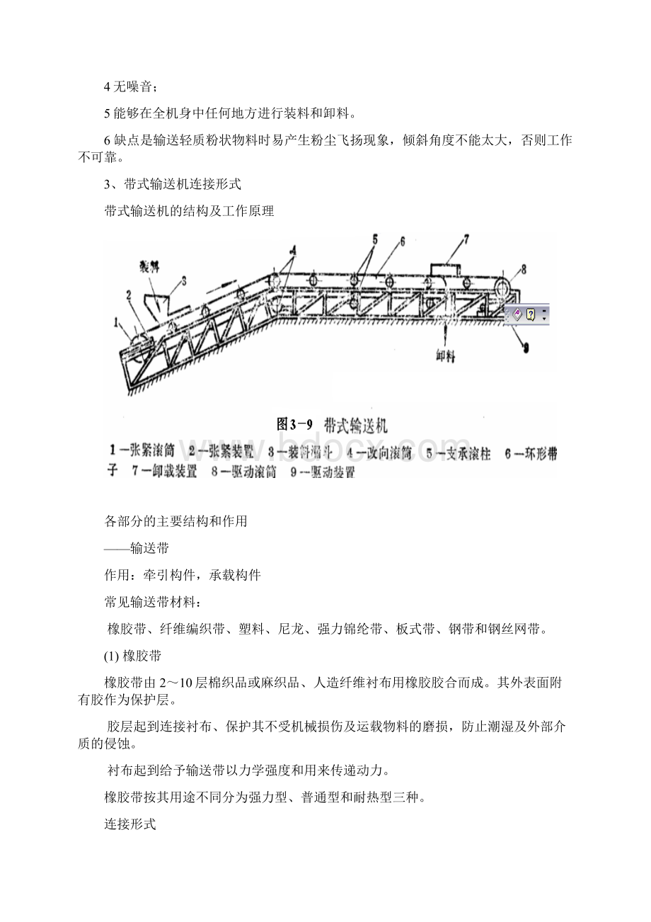 食品机械重点.docx_第3页