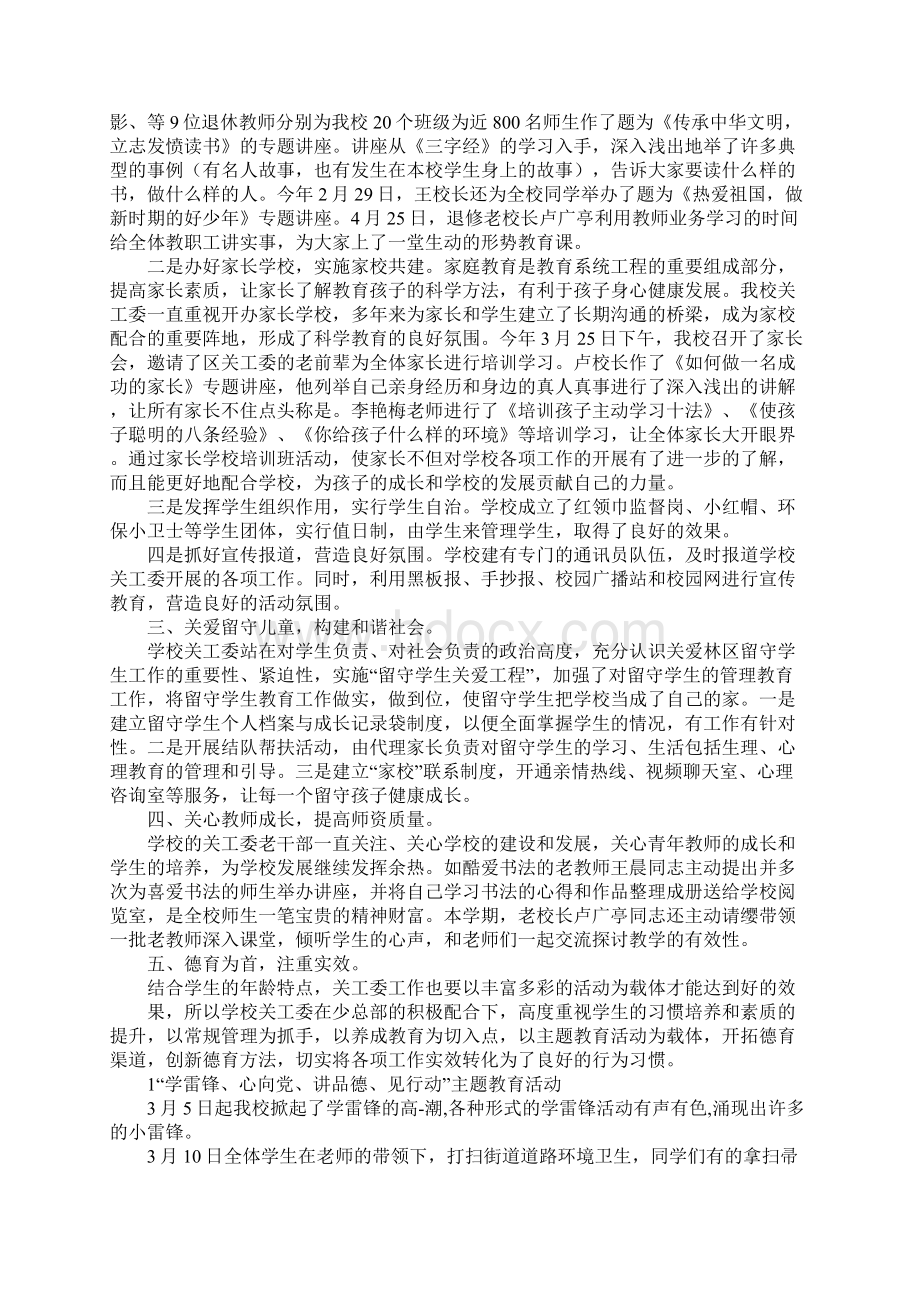 小学关心下一代工作汇报材料.docx_第2页