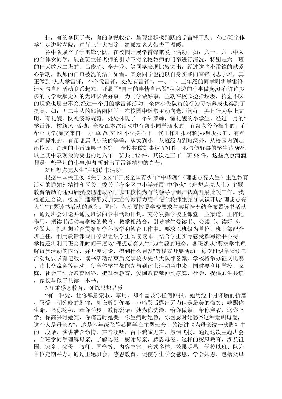 小学关心下一代工作汇报材料.docx_第3页