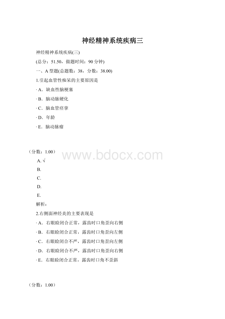 神经精神系统疾病三.docx