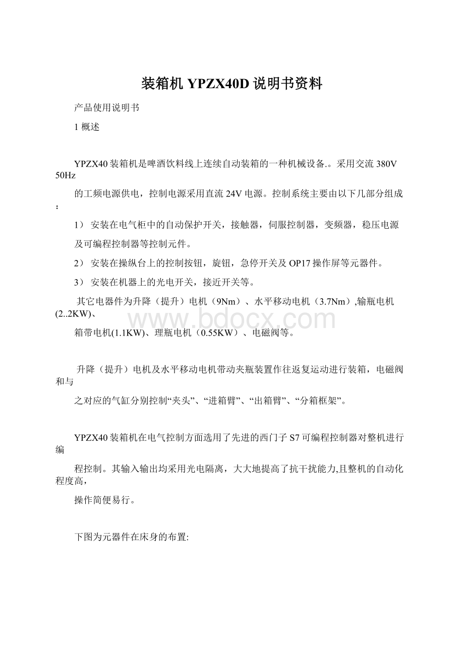 装箱机YPZX40D说明书资料.docx_第1页