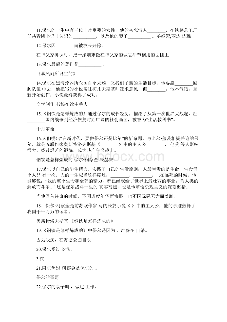 《钢铁是怎样炼成的》练习试题及答案说课讲解.docx_第2页